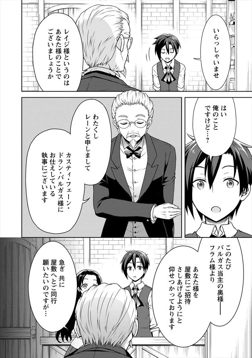 チート薬師のスローライフ ​異世界に作ろうドラッグストア 第10話 - Page 26