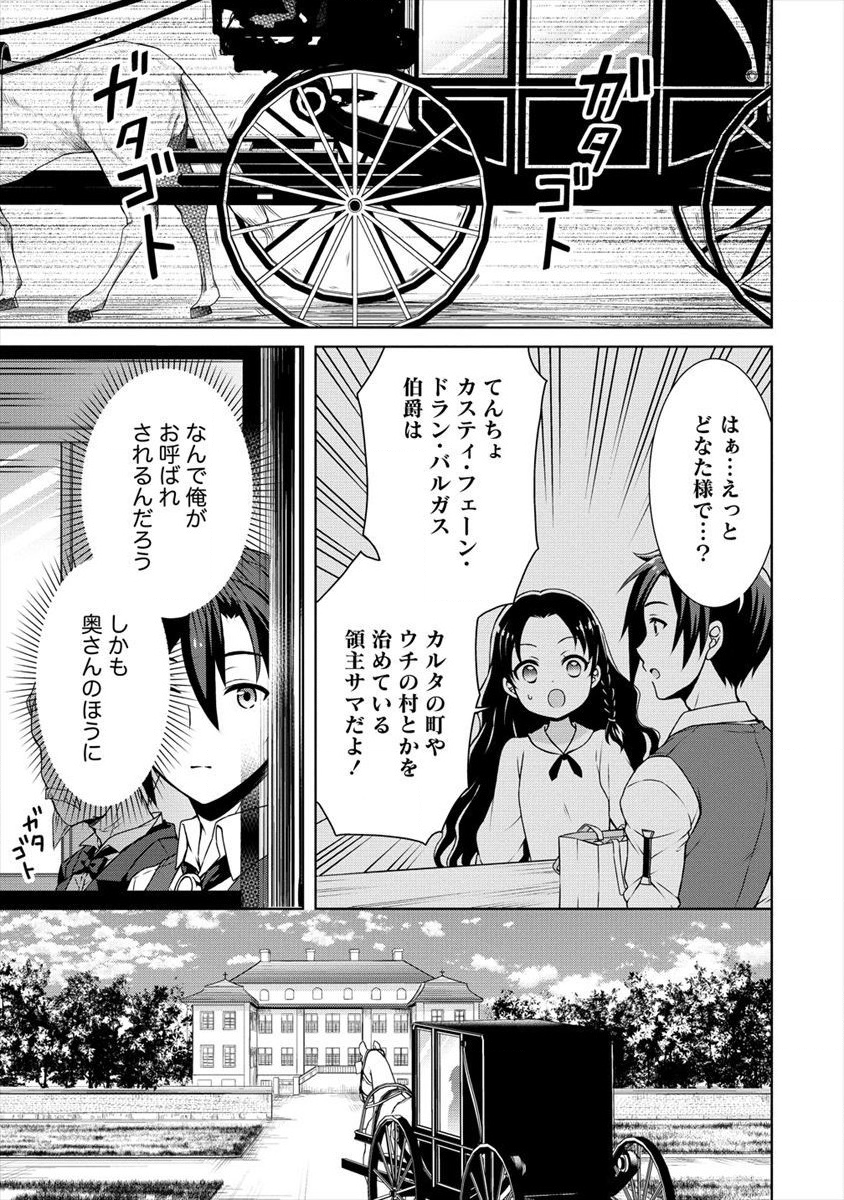 チート薬師のスローライフ ​異世界に作ろうドラッグストア 第10話 - Page 27