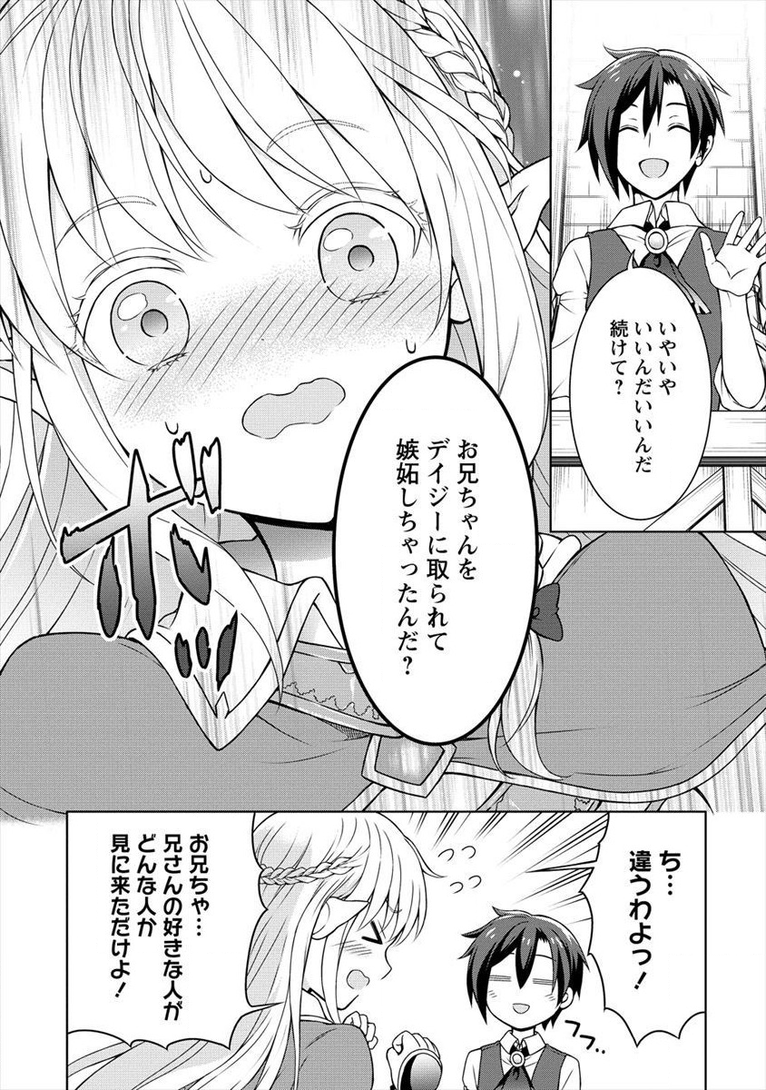 チート薬師のスローライフ ​異世界に作ろうドラッグストア 第10話 - Page 6