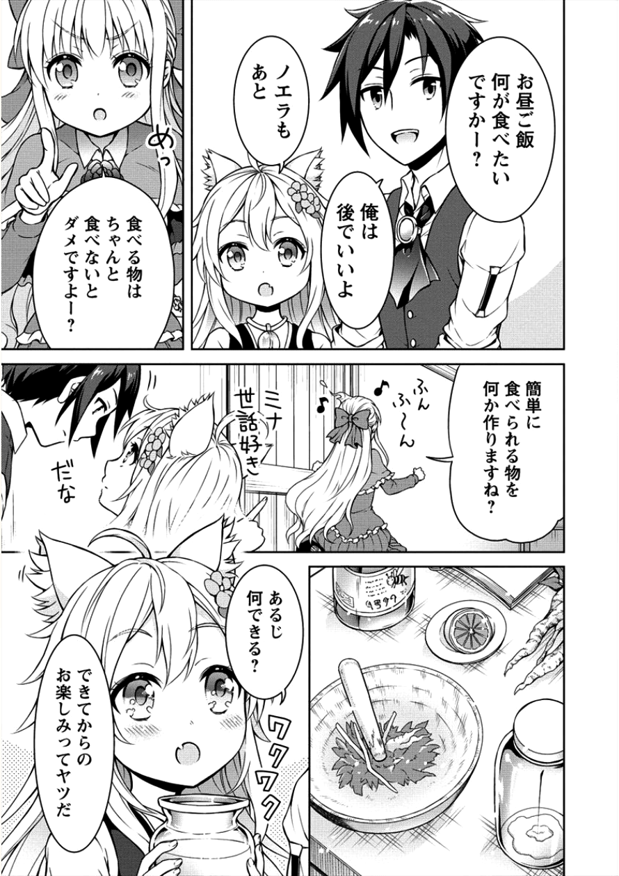 チート薬師のスローライフ ​異世界に作ろうドラッグストア 第4話 - Page 9