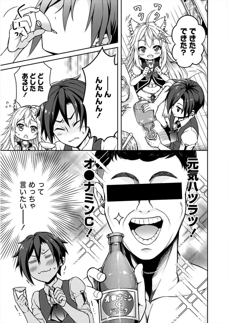 チート薬師のスローライフ ​異世界に作ろうドラッグストア 第4話 - Page 11