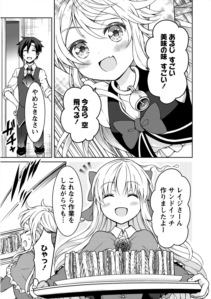 チート薬師のスローライフ ​異世界に作ろうドラッグストア 第4話 - Page 15