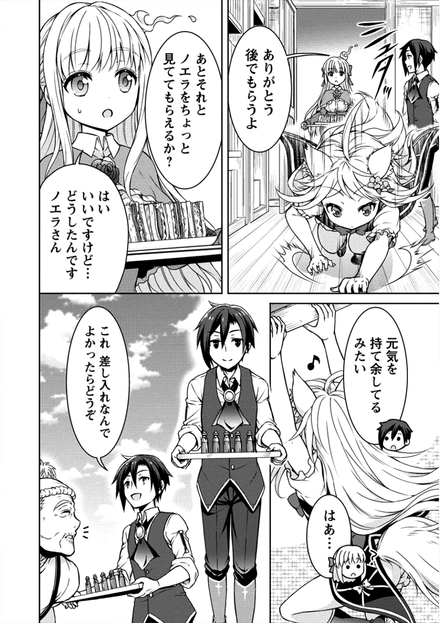 チート薬師のスローライフ ​異世界に作ろうドラッグストア 第4話 - Page 16