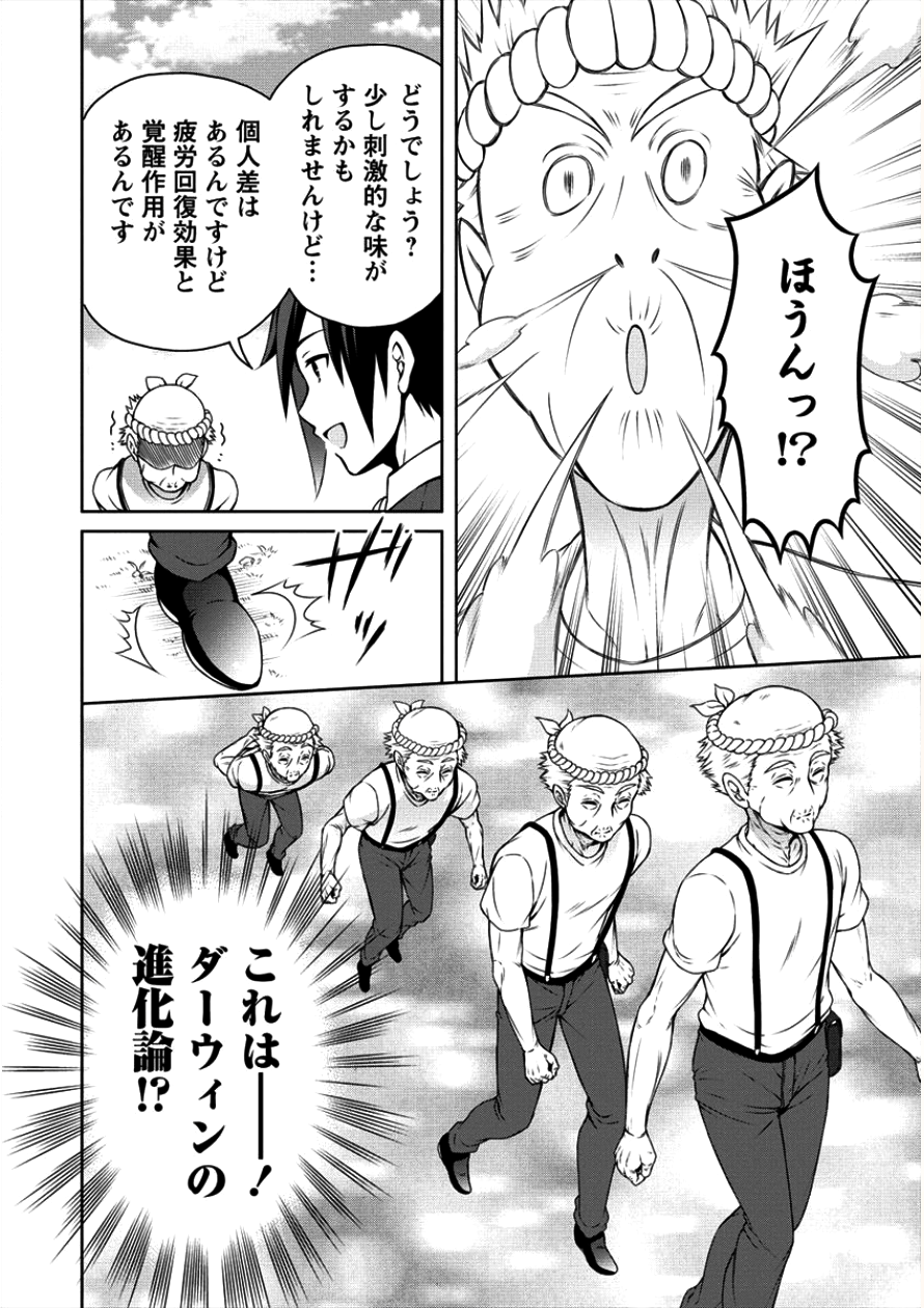 チート薬師のスローライフ ​異世界に作ろうドラッグストア 第4話 - Page 18