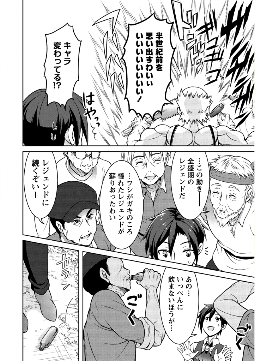 チート薬師のスローライフ ​異世界に作ろうドラッグストア 第4話 - Page 20