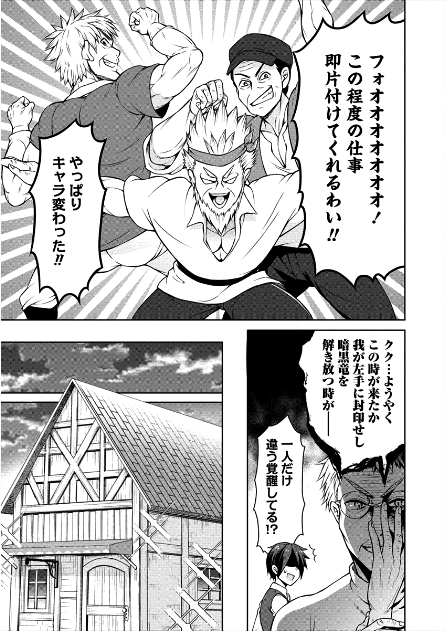 チート薬師のスローライフ ​異世界に作ろうドラッグストア 第4話 - Page 21