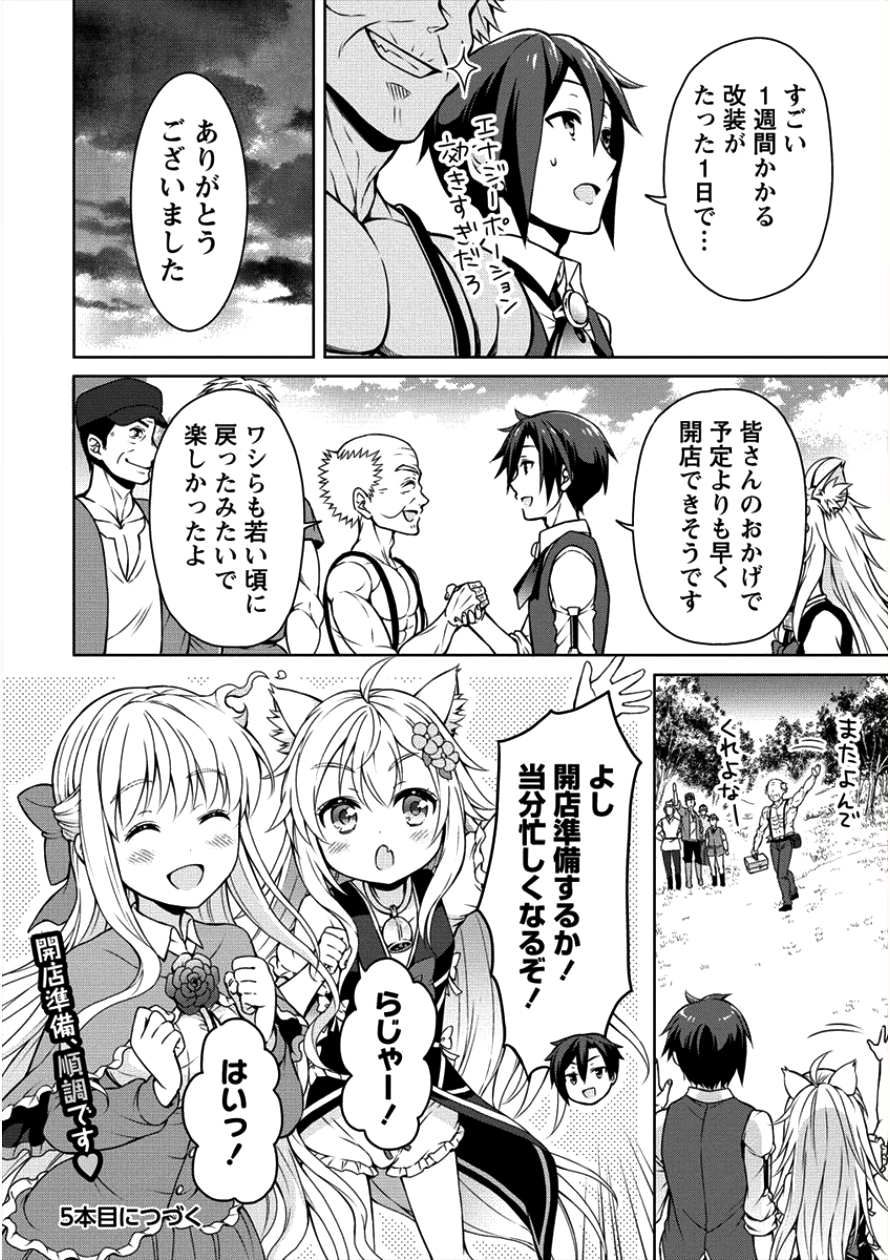 チート薬師のスローライフ ​異世界に作ろうドラッグストア 第4話 - Page 22