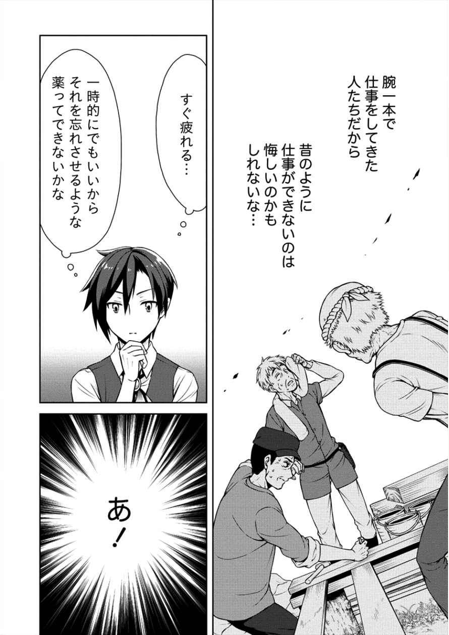 チート薬師のスローライフ ​異世界に作ろうドラッグストア 第4話 - Page 4