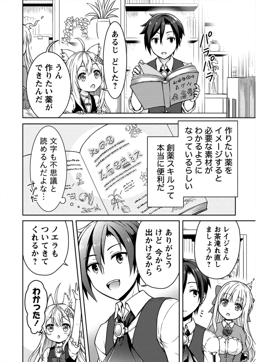 チート薬師のスローライフ ​異世界に作ろうドラッグストア 第4話 - Page 6