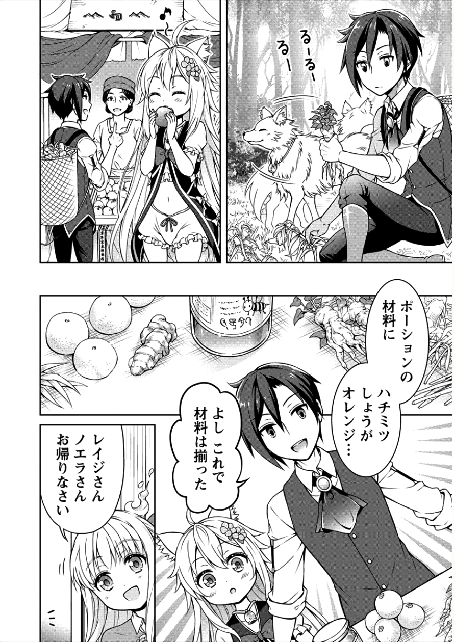 チート薬師のスローライフ ​異世界に作ろうドラッグストア 第4話 - Page 8