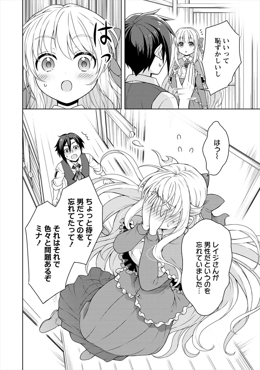 チート薬師のスローライフ ​異世界に作ろうドラッグストア 第15話 - Page 14