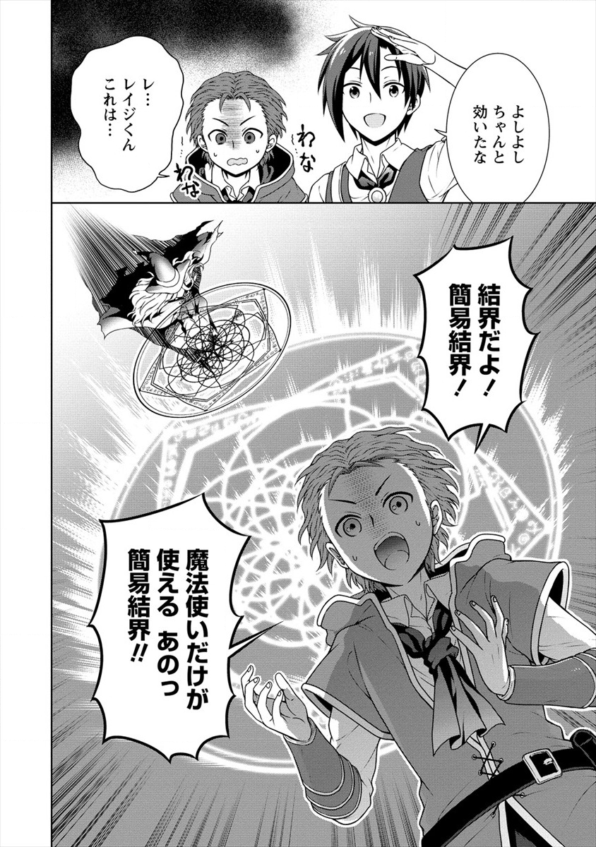 チート薬師のスローライフ ​異世界に作ろうドラッグストア 第15話 - Page 6