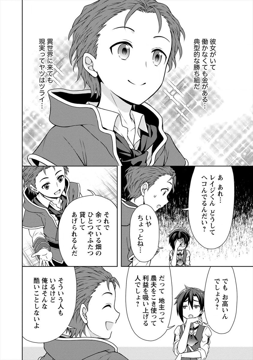 チート薬師のスローライフ ​異世界に作ろうドラッグストア 第14話 - Page 10