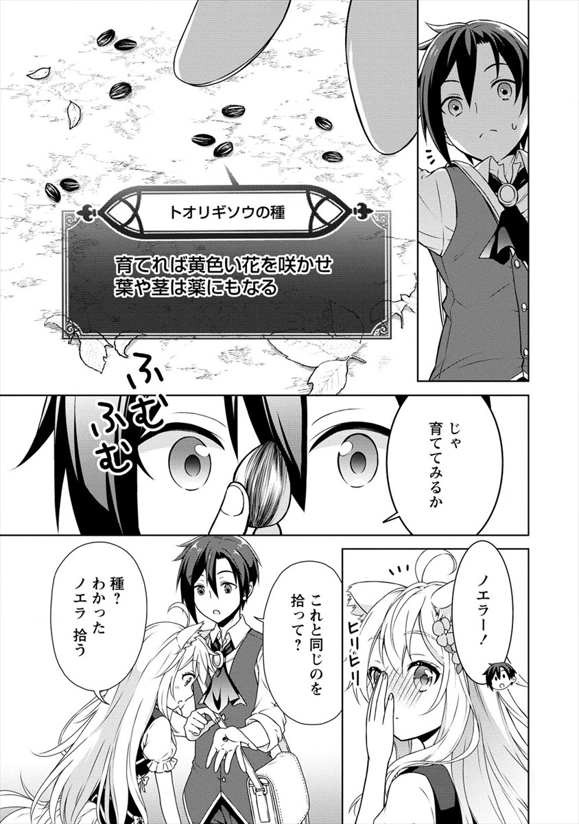 チート薬師のスローライフ ​異世界に作ろうドラッグストア 第14話 - Page 3