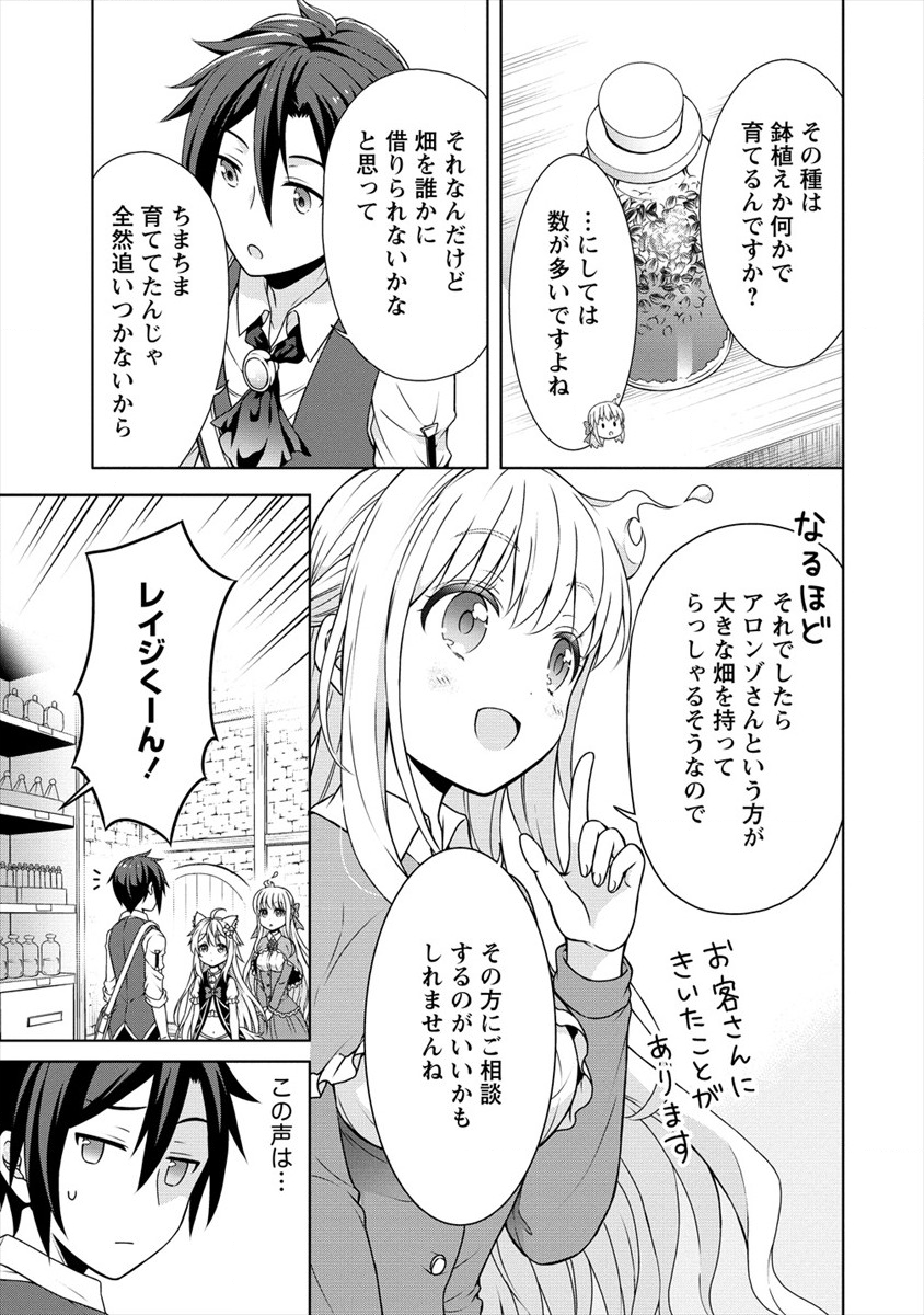 チート薬師のスローライフ ​異世界に作ろうドラッグストア 第14話 - Page 7