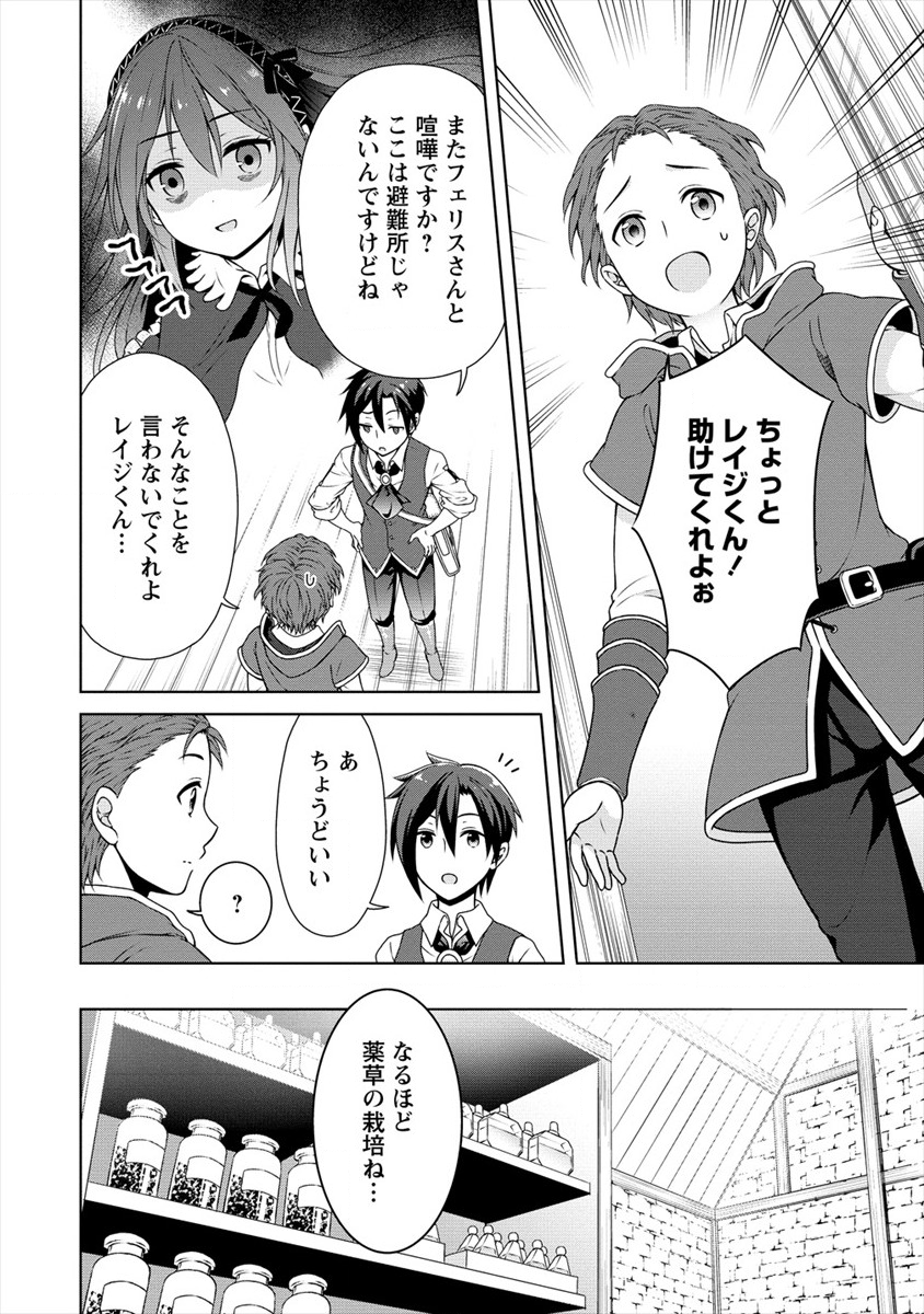 チート薬師のスローライフ ​異世界に作ろうドラッグストア 第14話 - Page 8