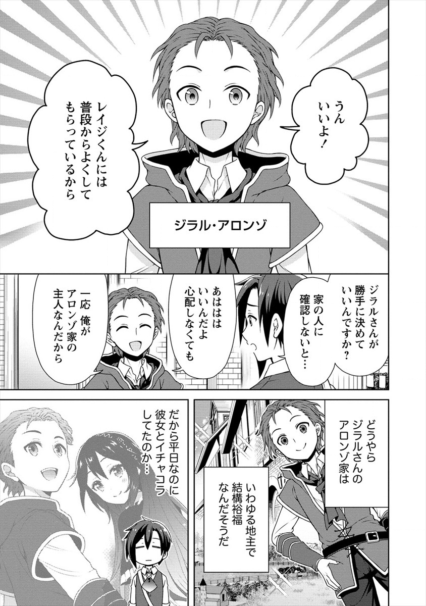 チート薬師のスローライフ ​異世界に作ろうドラッグストア 第14話 - Page 9