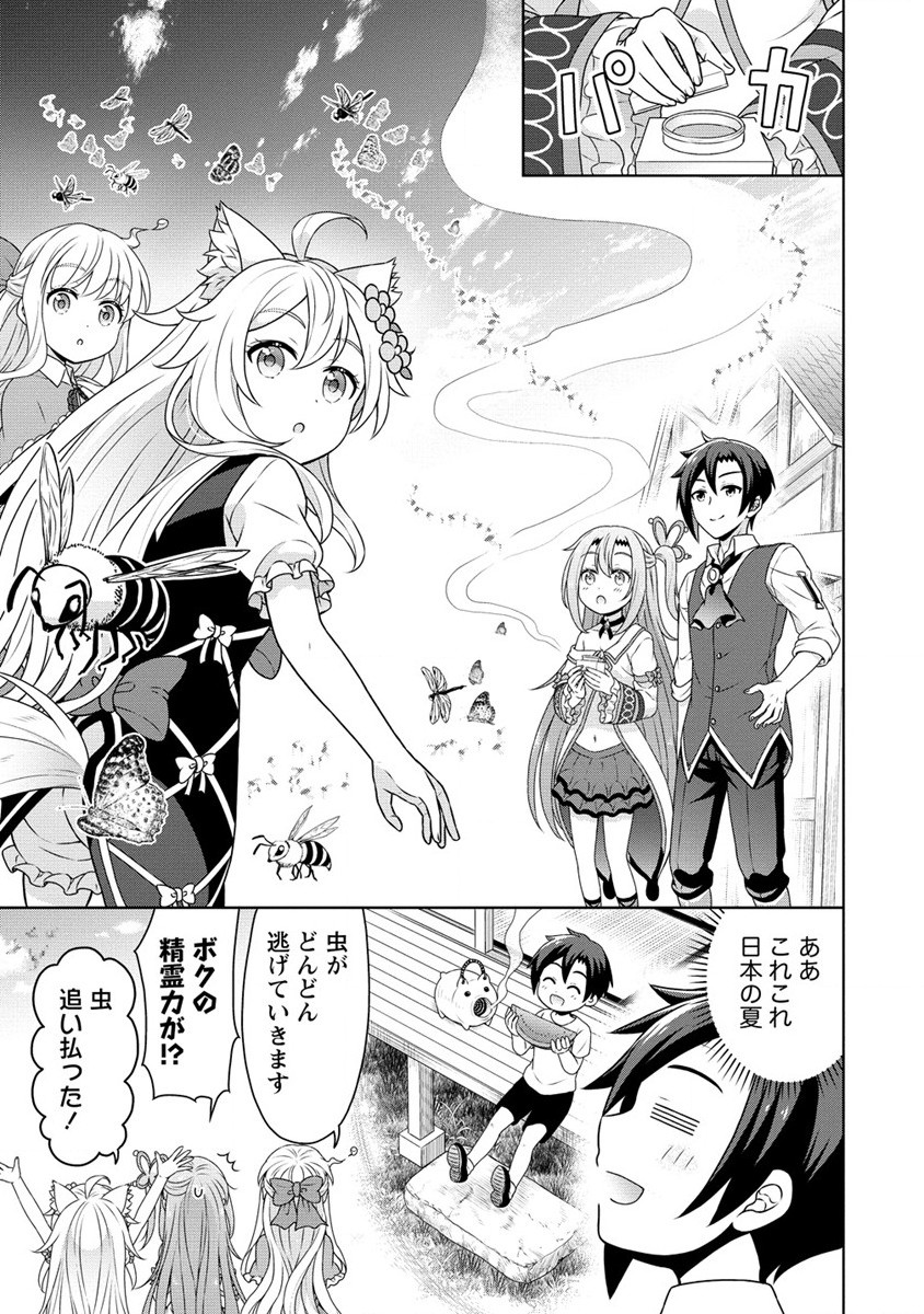 チート薬師のスローライフ ​異世界に作ろうドラッグストア 第54話 - Page 11