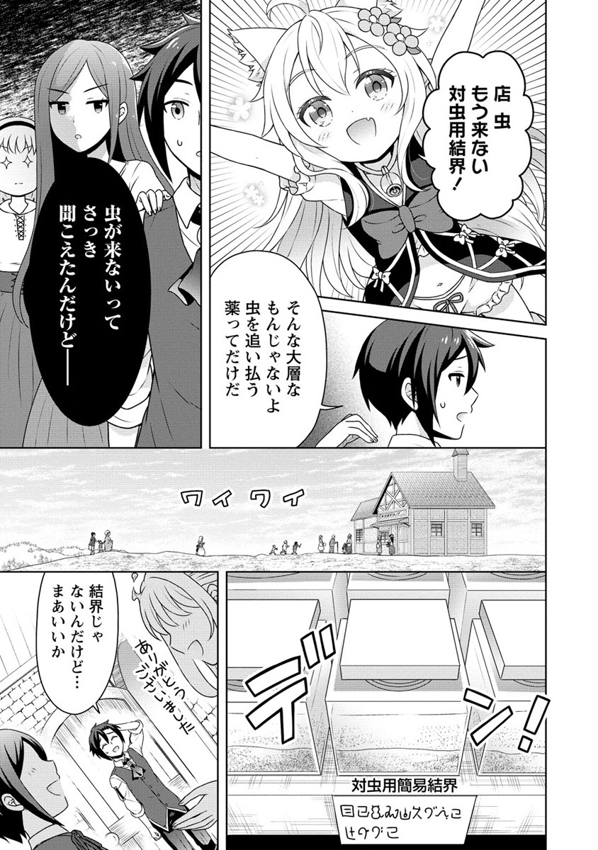 チート薬師のスローライフ ​異世界に作ろうドラッグストア 第54話 - Page 13