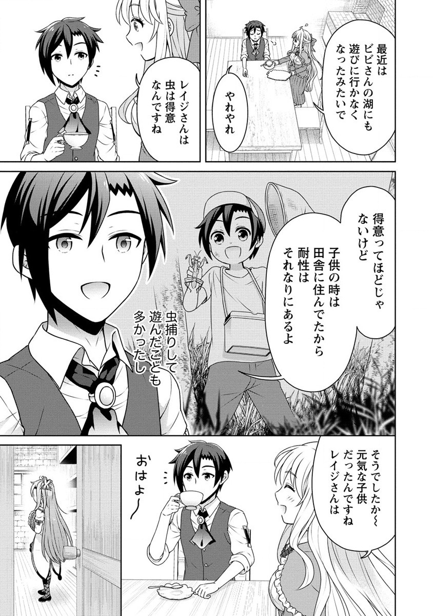 チート薬師のスローライフ ​異世界に作ろうドラッグストア 第54話 - Page 15