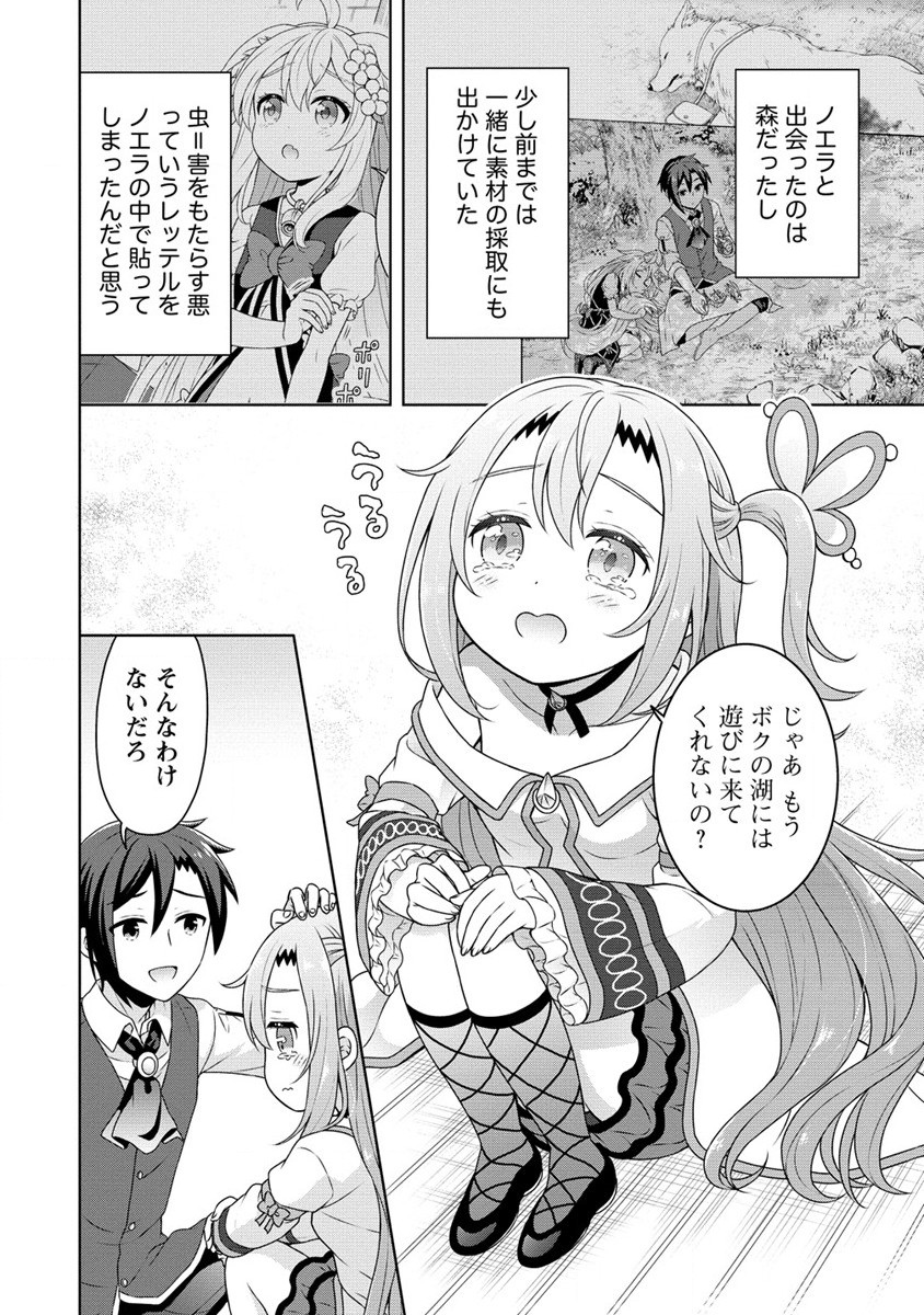 チート薬師のスローライフ ​異世界に作ろうドラッグストア 第54話 - Page 18