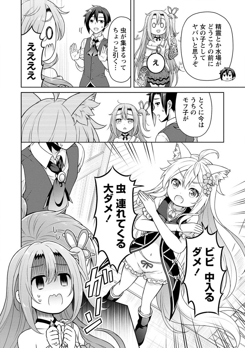 チート薬師のスローライフ ​異世界に作ろうドラッグストア 第54話 - Page 2