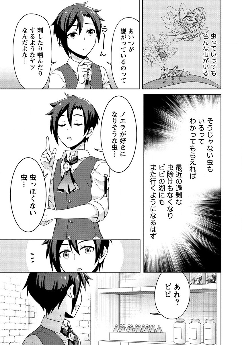 チート薬師のスローライフ ​異世界に作ろうドラッグストア 第54話 - Page 19