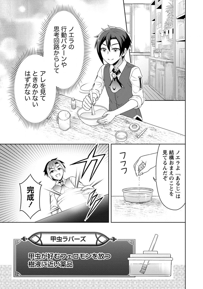 チート薬師のスローライフ ​異世界に作ろうドラッグストア 第54話 - Page 21