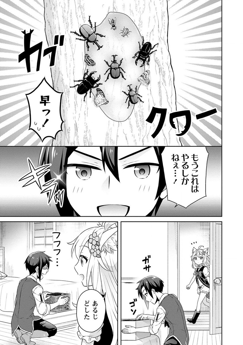 チート薬師のスローライフ ​異世界に作ろうドラッグストア 第54話 - Page 23