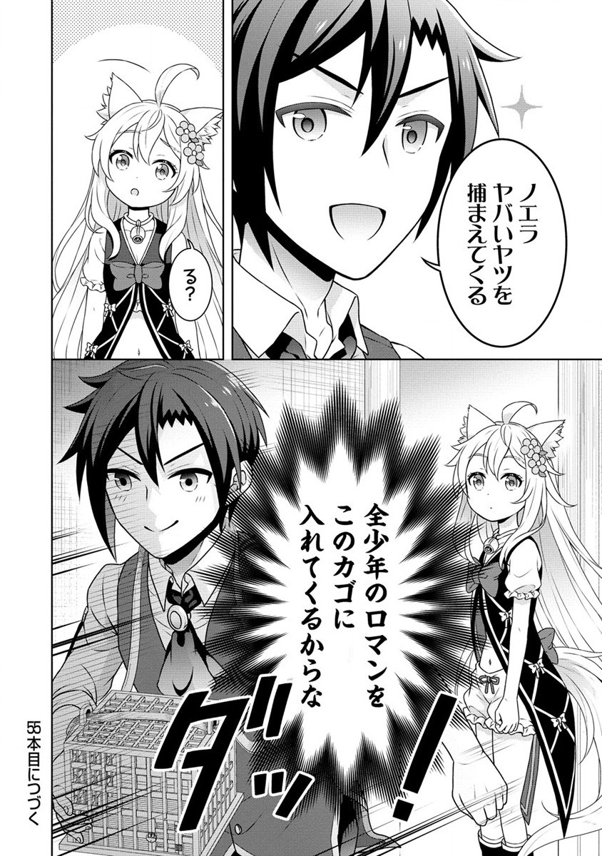 チート薬師のスローライフ ​異世界に作ろうドラッグストア 第54話 - Page 24