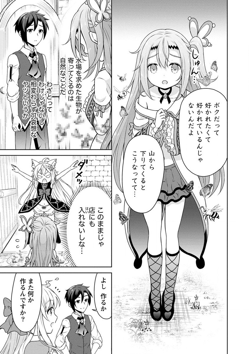 チート薬師のスローライフ ​異世界に作ろうドラッグストア 第54話 - Page 3