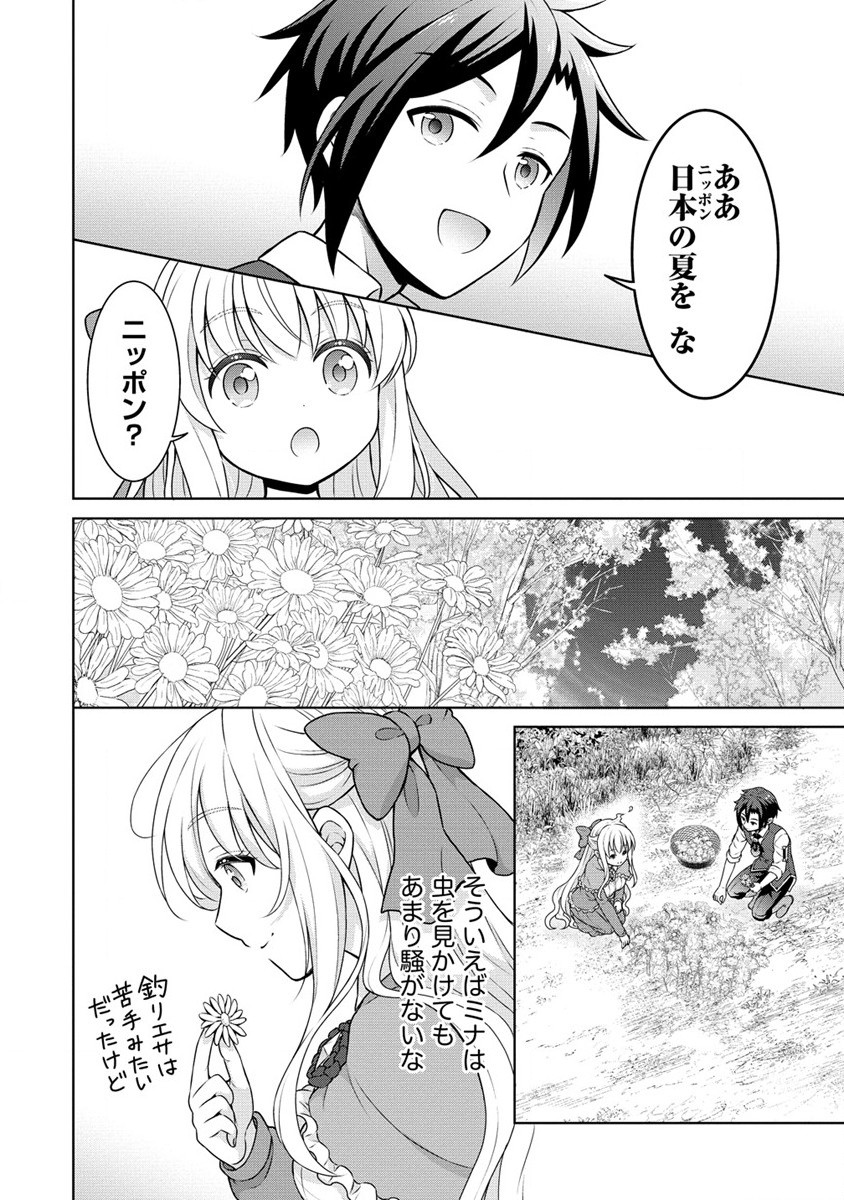 チート薬師のスローライフ ​異世界に作ろうドラッグストア 第54話 - Page 4