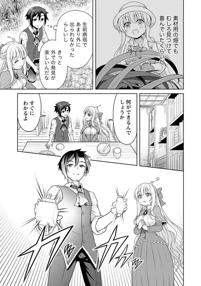 チート薬師のスローライフ ​異世界に作ろうドラッグストア 第54話 - Page 5