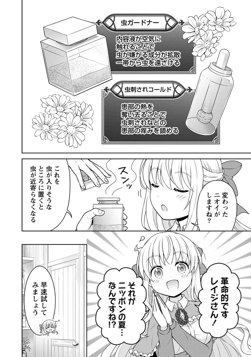 チート薬師のスローライフ ​異世界に作ろうドラッグストア 第54話 - Page 6