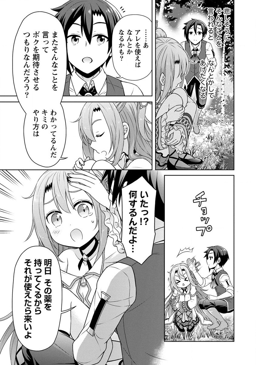 チート薬師のスローライフ ​異世界に作ろうドラッグストア 第47話 - Page 11