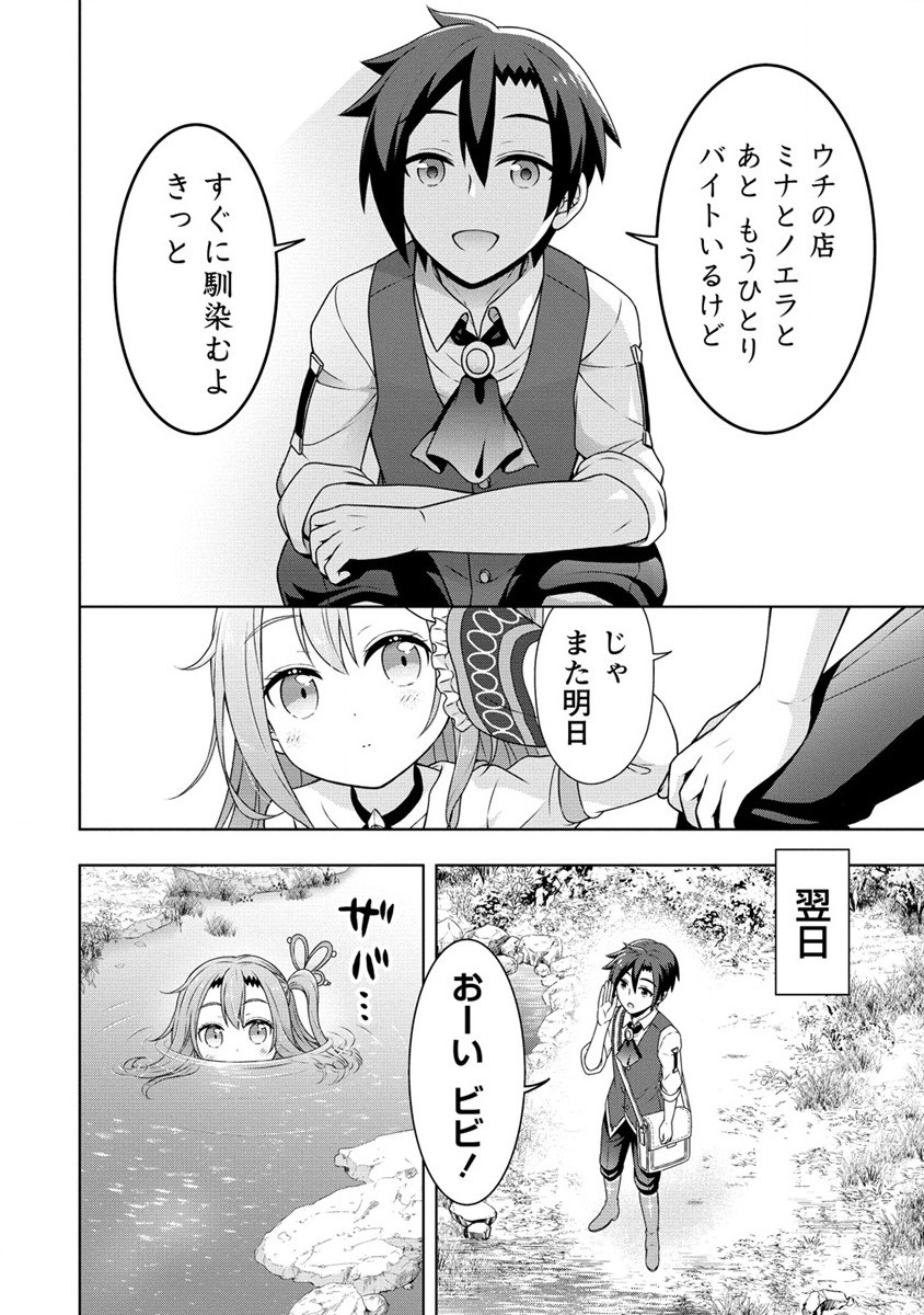 チート薬師のスローライフ ​異世界に作ろうドラッグストア 第47話 - Page 12