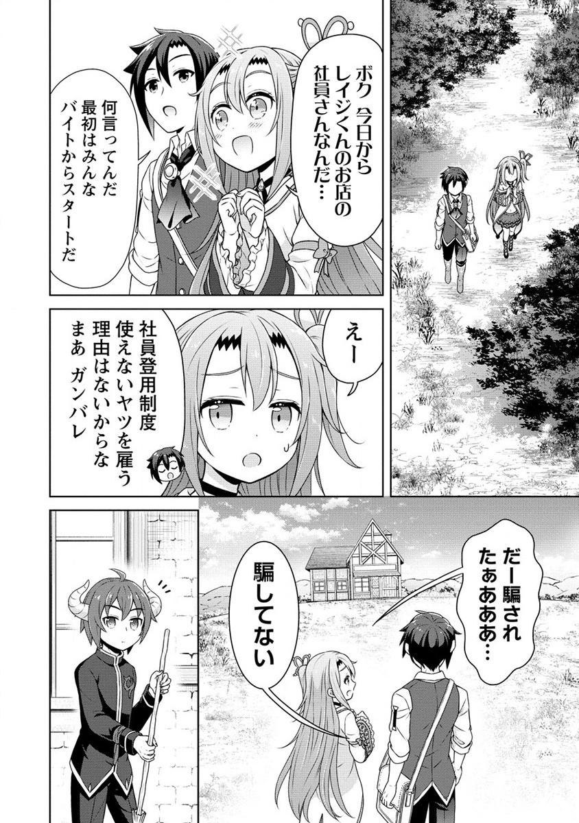 チート薬師のスローライフ ​異世界に作ろうドラッグストア 第47話 - Page 14