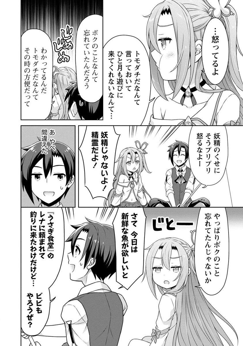 チート薬師のスローライフ ​異世界に作ろうドラッグストア 第47話 - Page 2