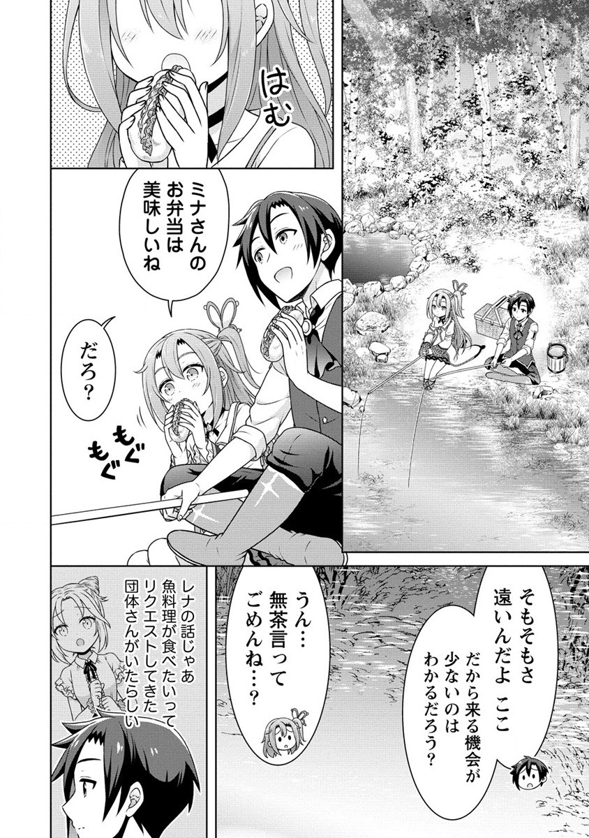 チート薬師のスローライフ ​異世界に作ろうドラッグストア 第47話 - Page 4