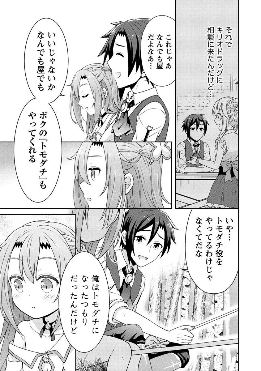 チート薬師のスローライフ ​異世界に作ろうドラッグストア 第47話 - Page 5