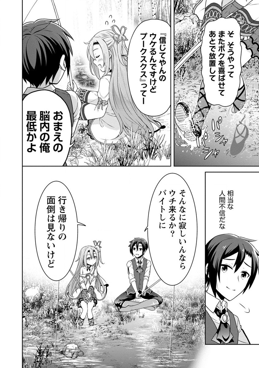 チート薬師のスローライフ ​異世界に作ろうドラッグストア 第47話 - Page 6