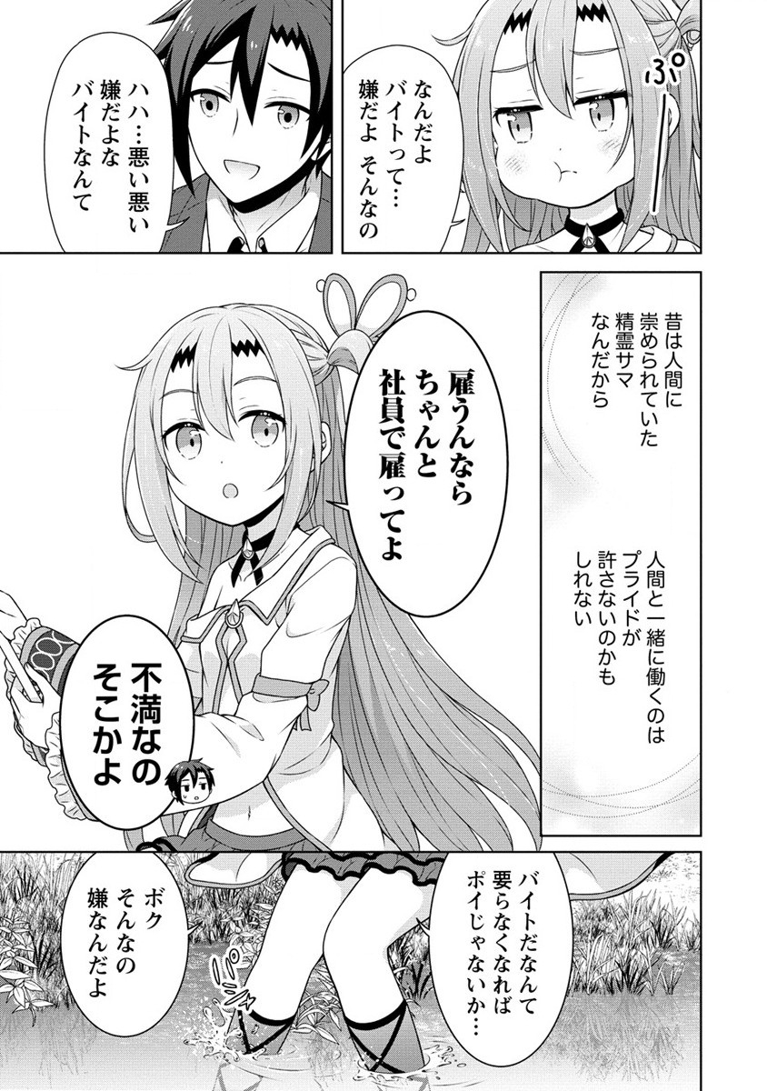 チート薬師のスローライフ ​異世界に作ろうドラッグストア 第47話 - Page 7