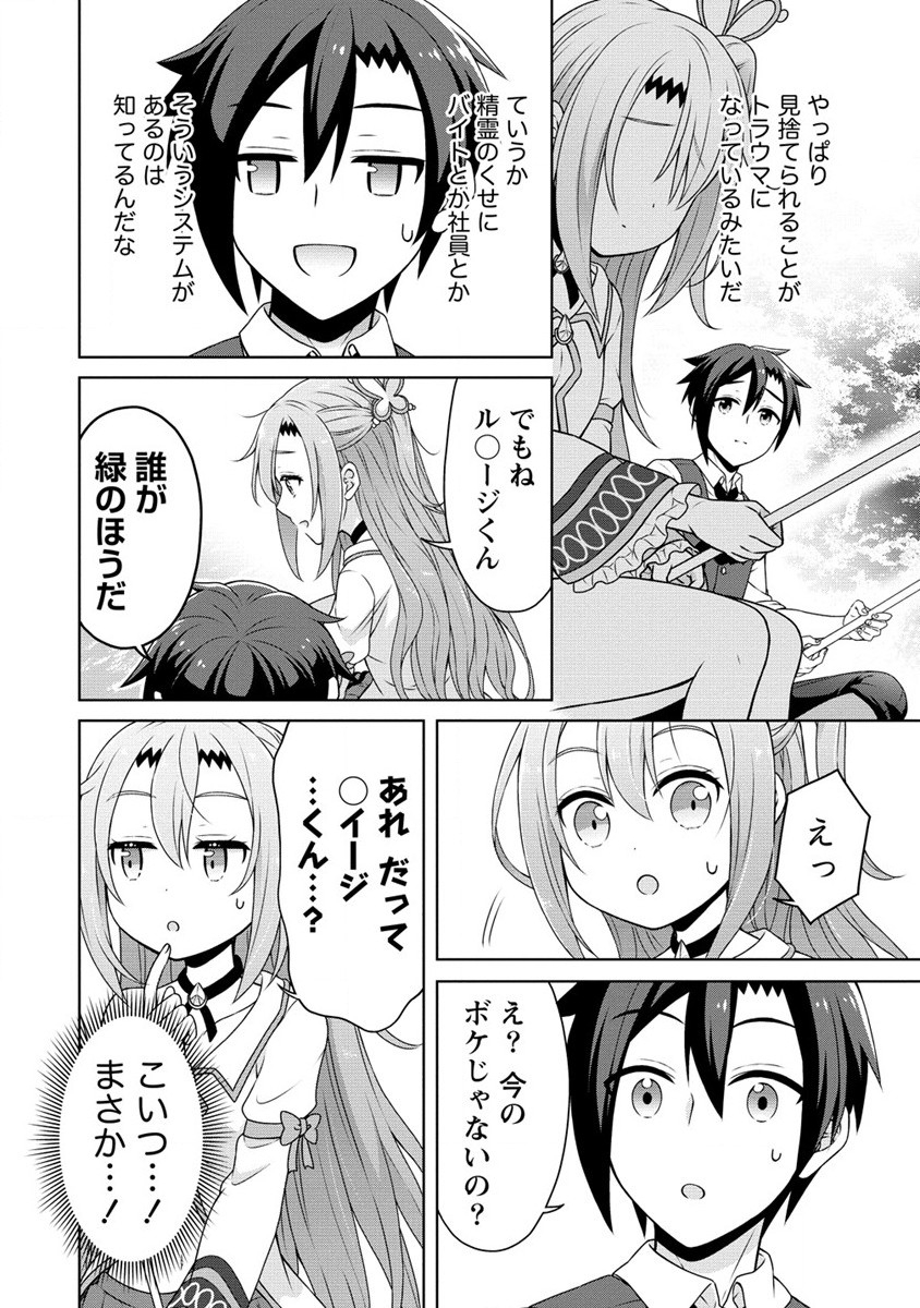 チート薬師のスローライフ ​異世界に作ろうドラッグストア 第47話 - Page 8