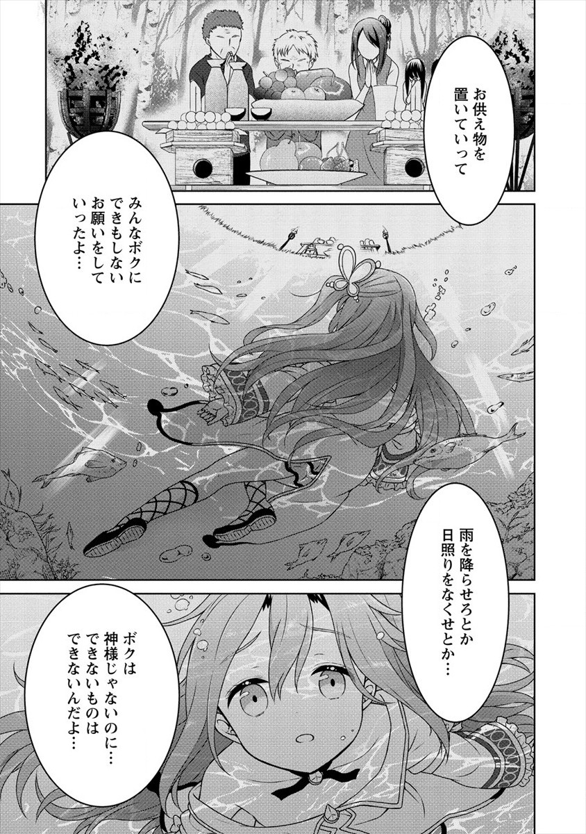 チート薬師のスローライフ ​異世界に作ろうドラッグストア 第33話 - Page 23