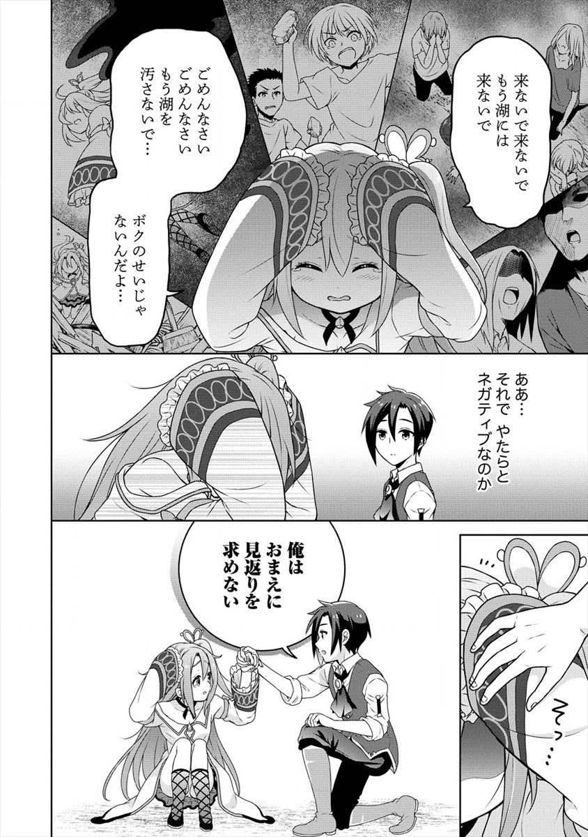 チート薬師のスローライフ ​異世界に作ろうドラッグストア 第33話 - Page 24