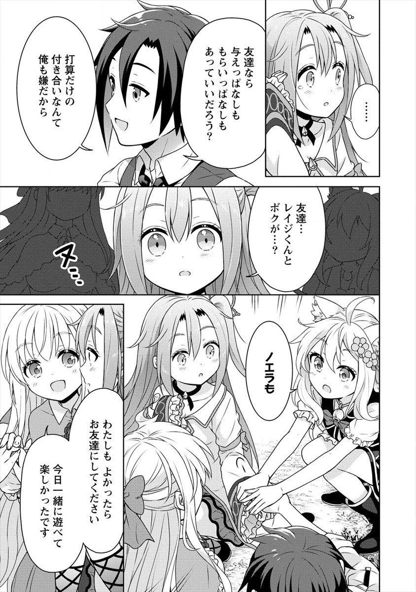 チート薬師のスローライフ ​異世界に作ろうドラッグストア 第33話 - Page 25