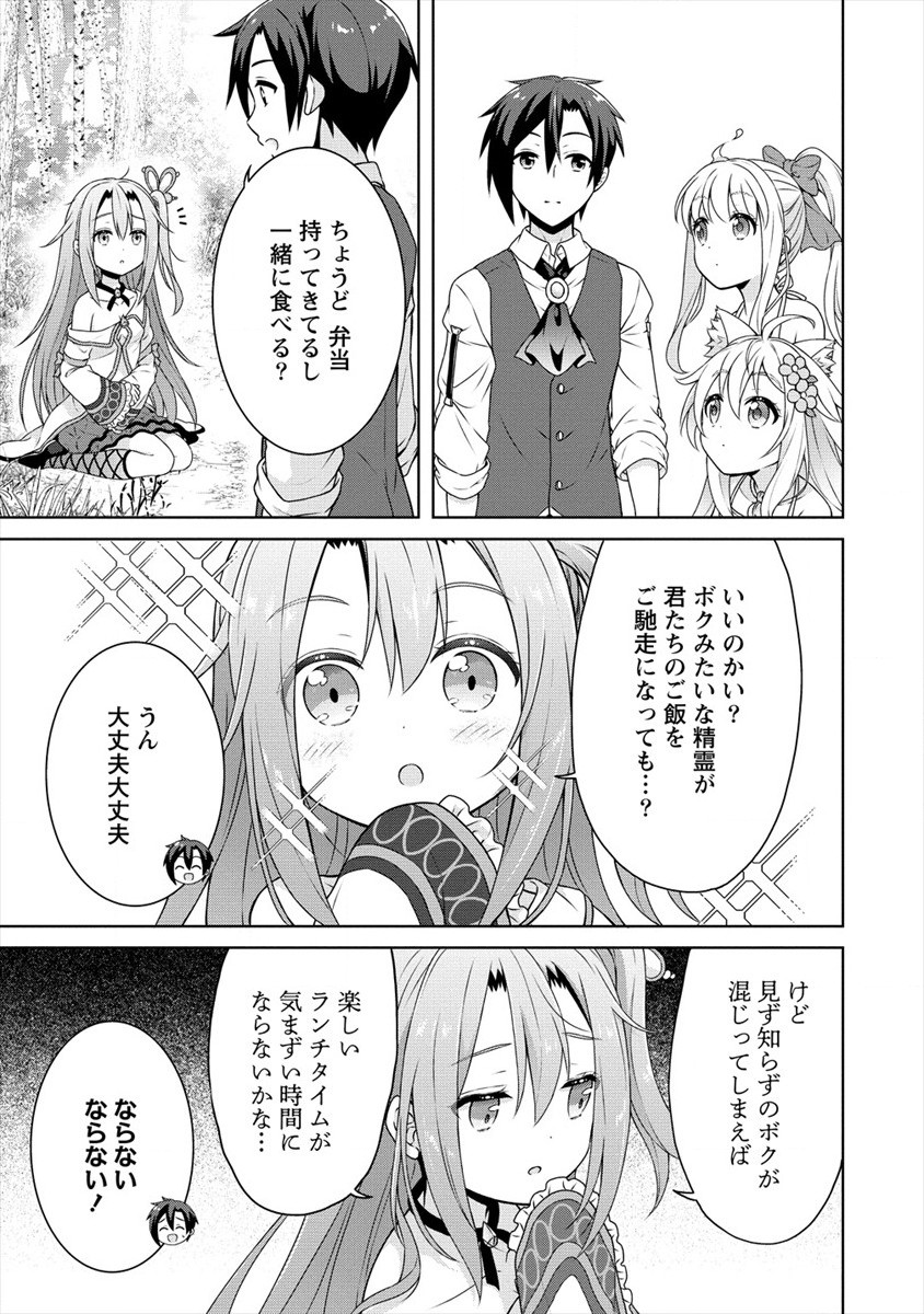 チート薬師のスローライフ ​異世界に作ろうドラッグストア 第33話 - Page 5