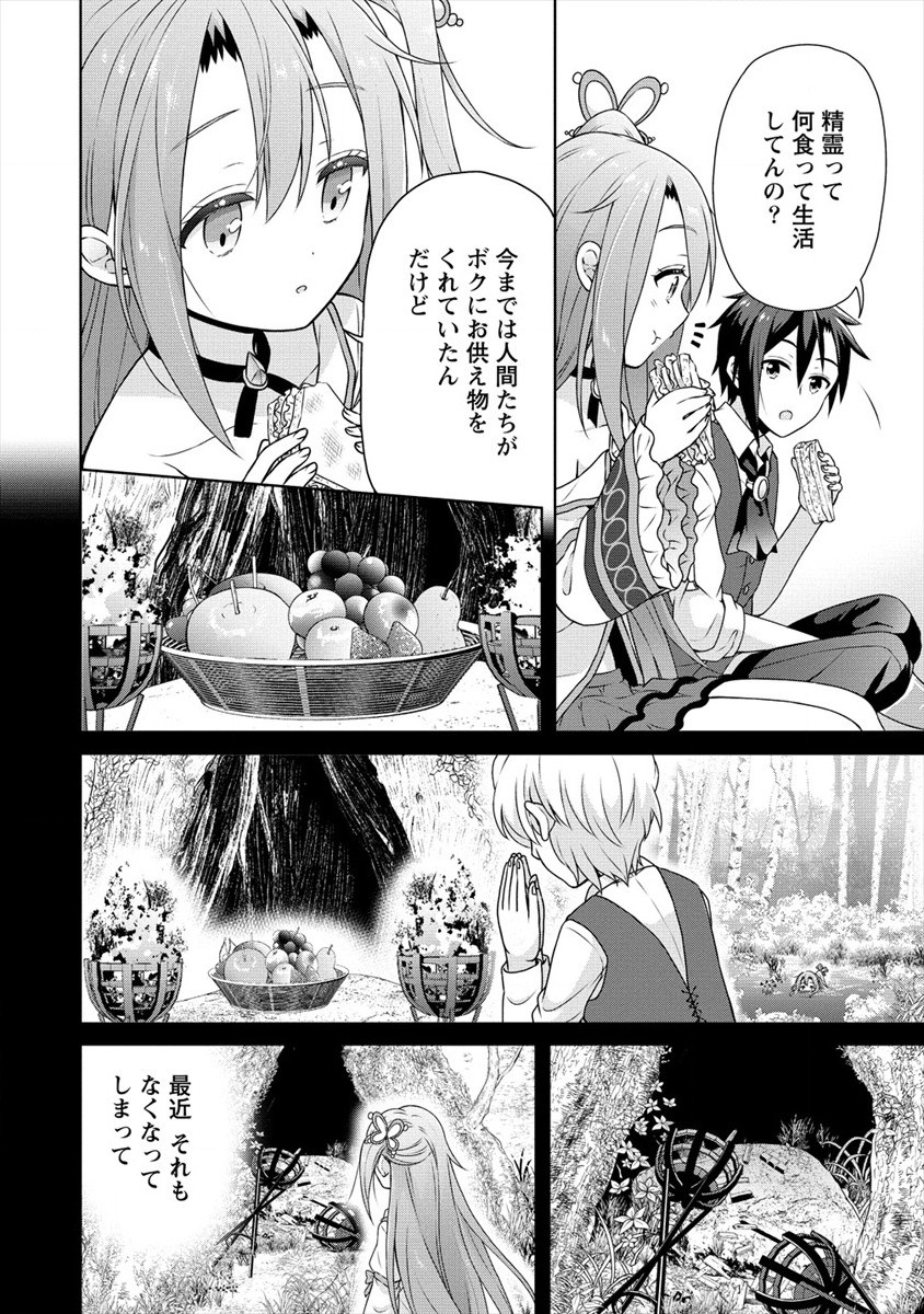 チート薬師のスローライフ ​異世界に作ろうドラッグストア 第33話 - Page 8