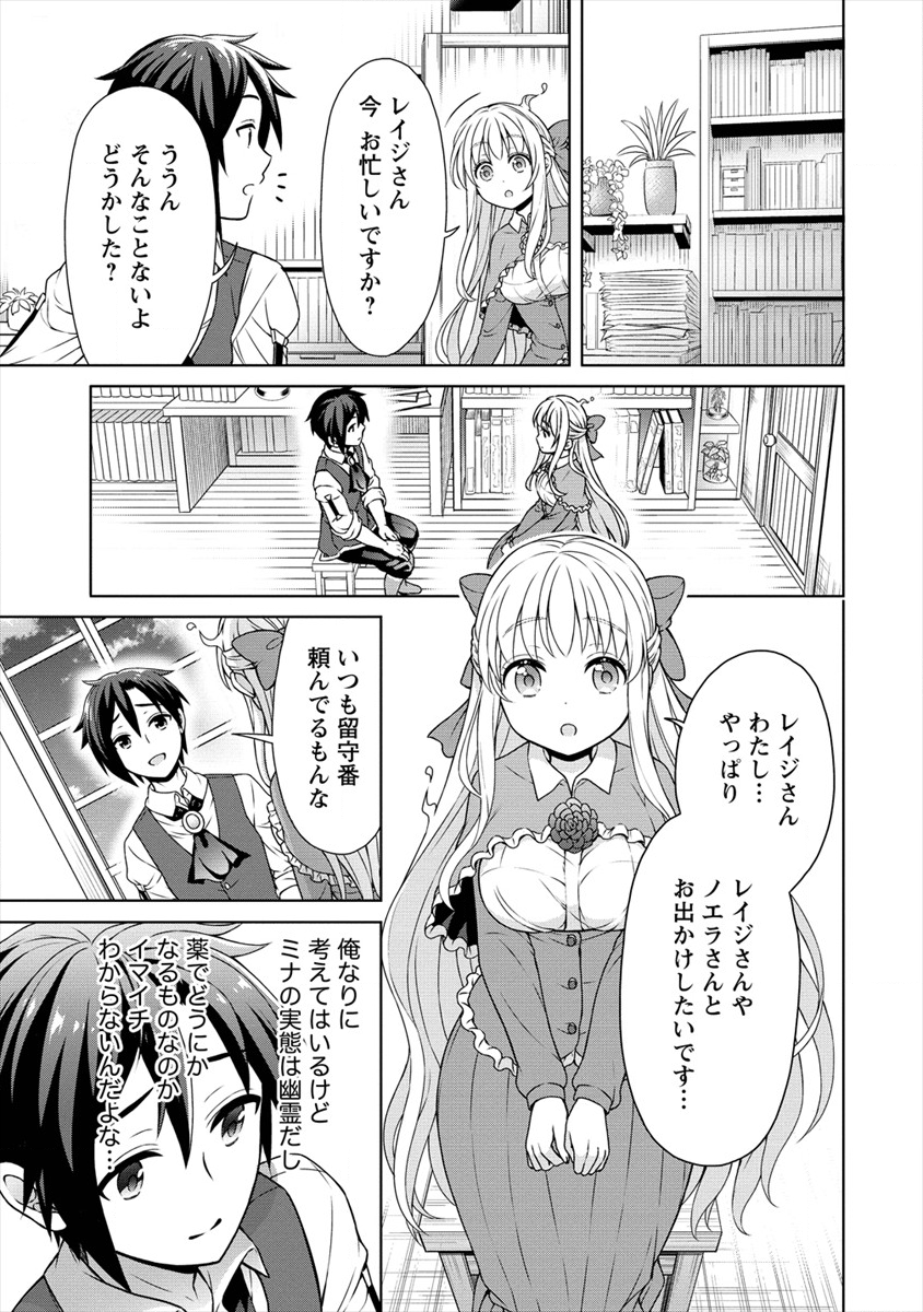 チート薬師のスローライフ ​異世界に作ろうドラッグストア 第21話 - Page 9