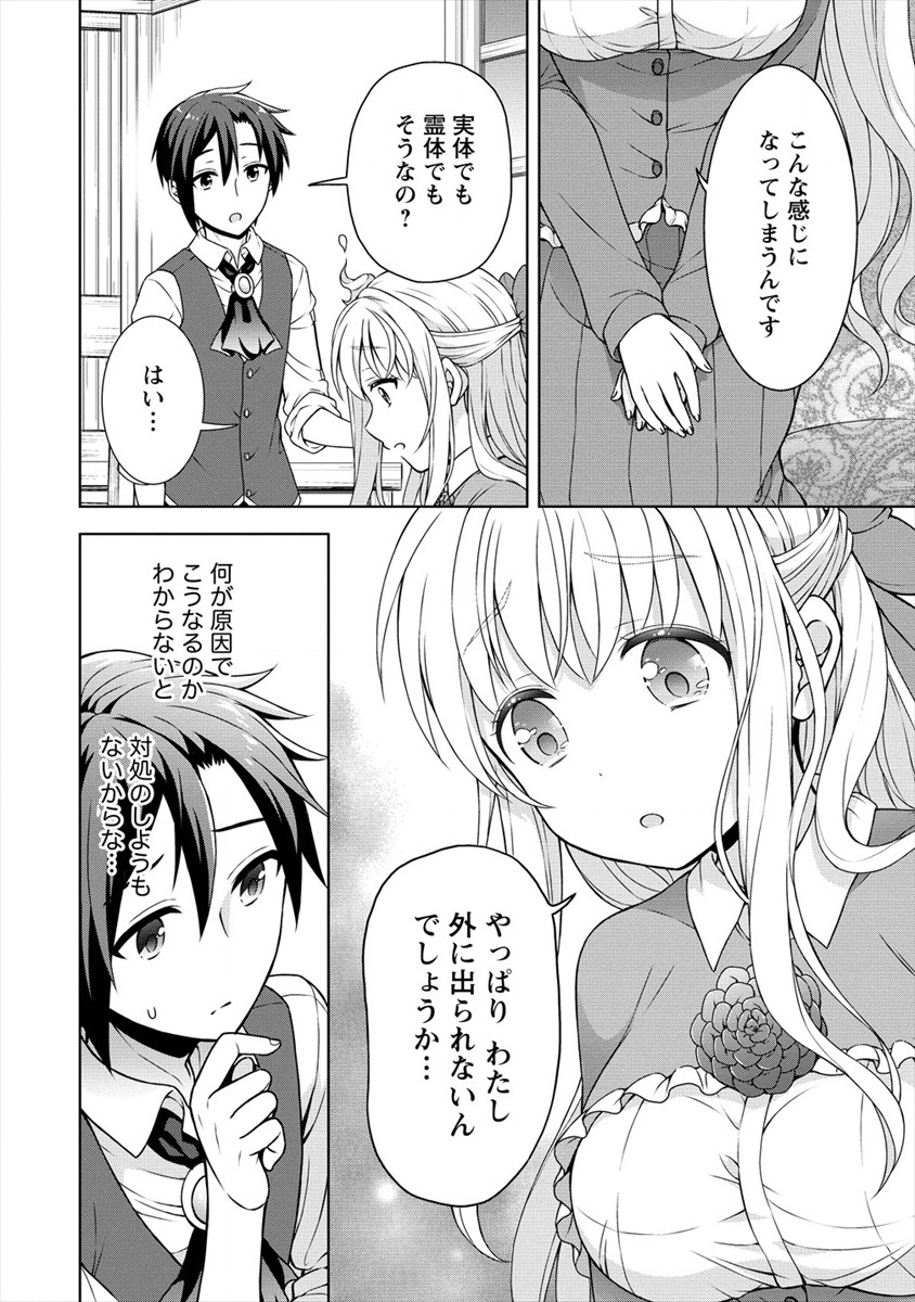 チート薬師のスローライフ ​異世界に作ろうドラッグストア 第21話 - Page 12